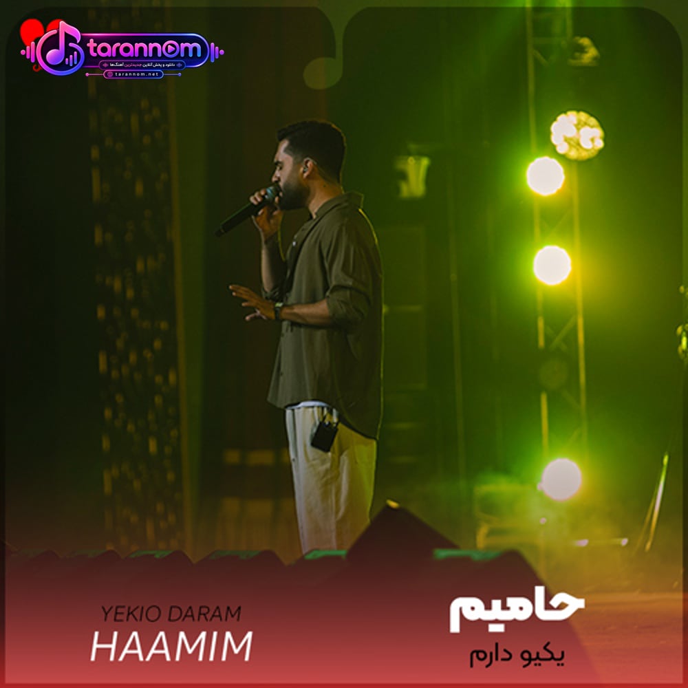 یکیو دارم که شده پر و بالم شده همه کس و کارم