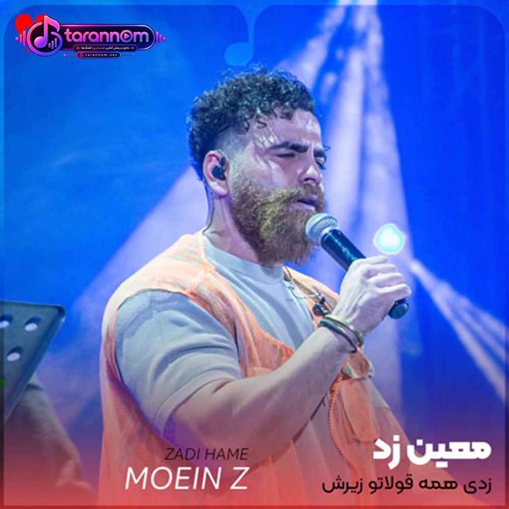 زدی همه قولاتو زیرش