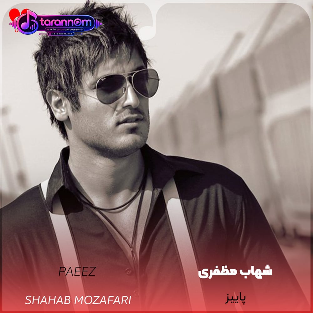 پاییز