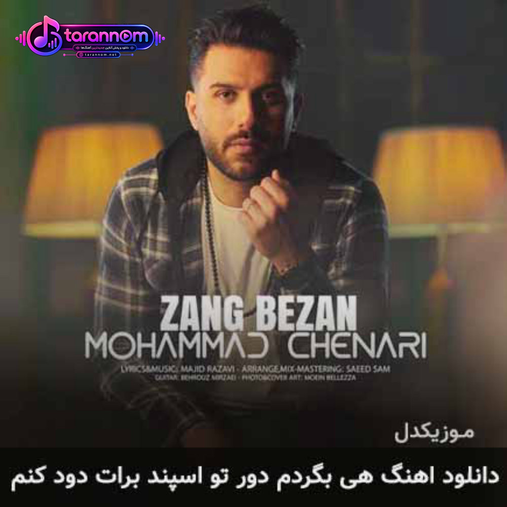 هی بگردم دور تو اسپند برات دود کنم