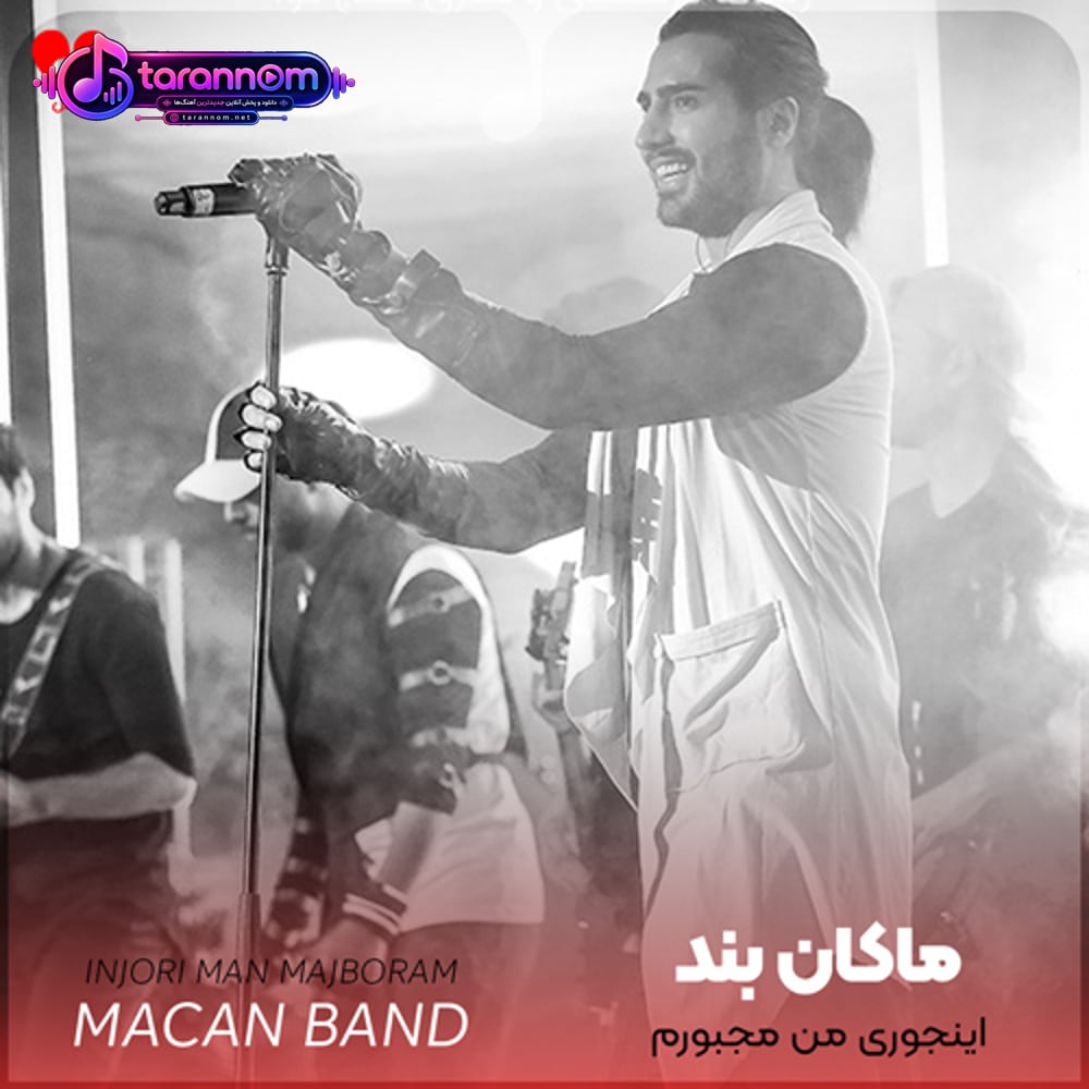 اینجوری من مجبورم که با تو بجنگمو