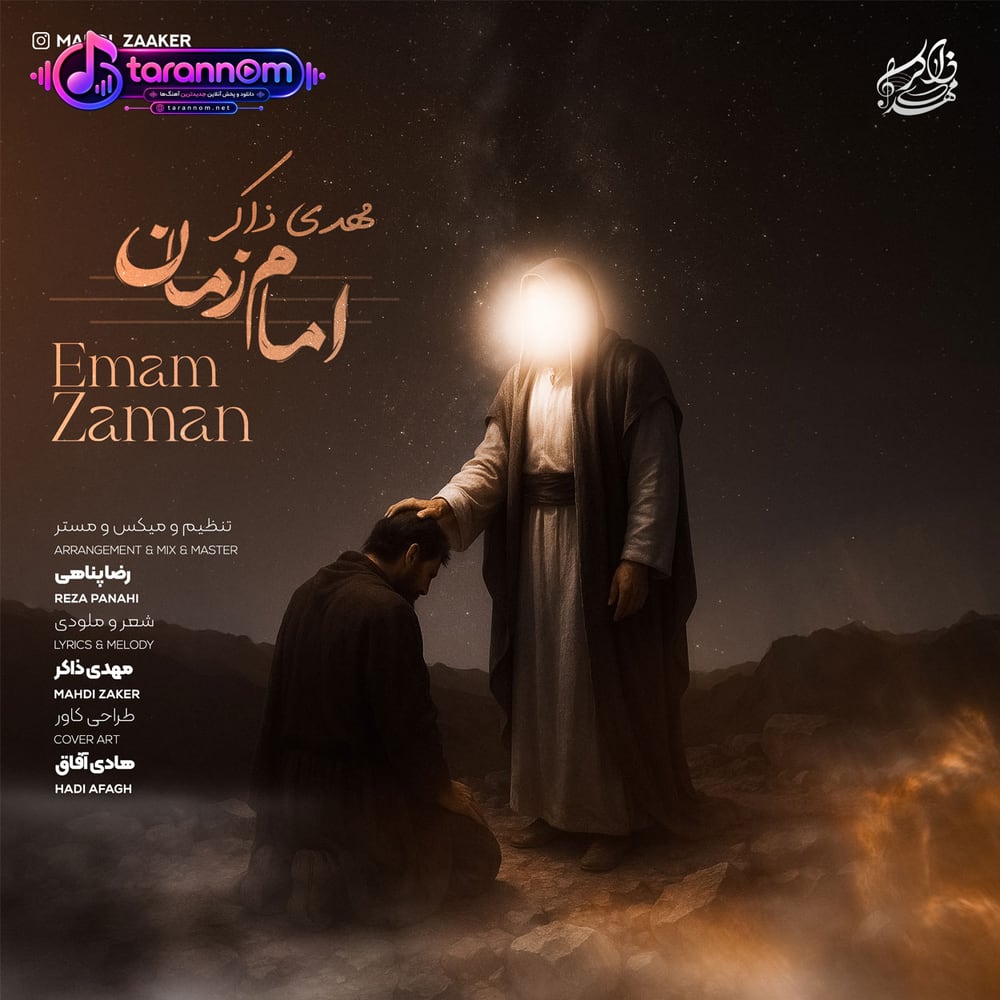 امام زمان