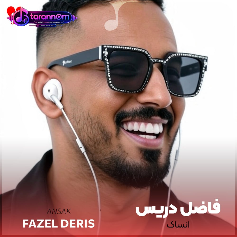 انساک (فراموشت میکنم)