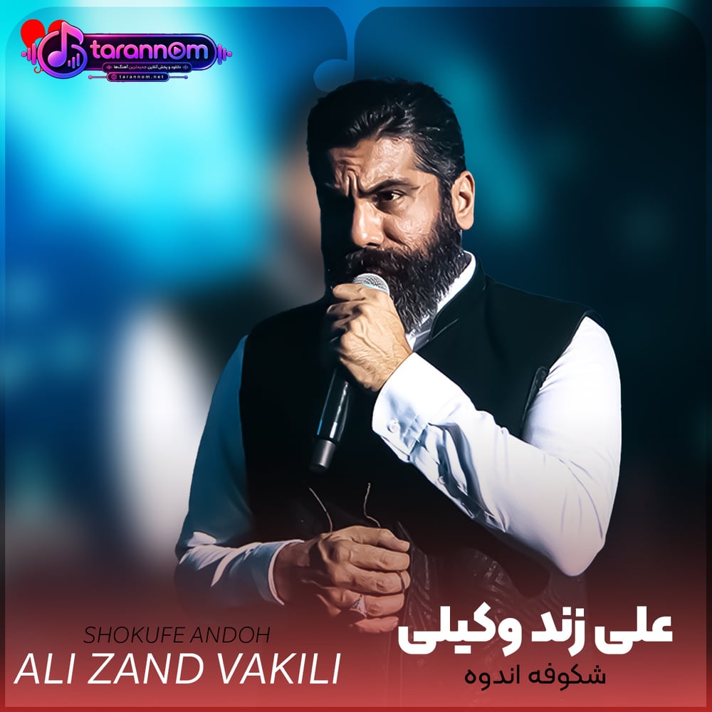 شکوفه اندوه