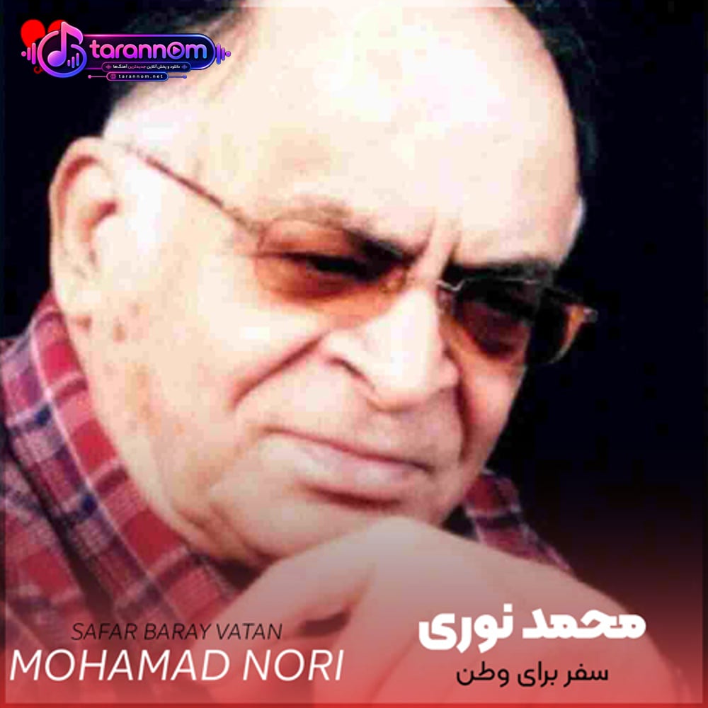 سفر برای وطن