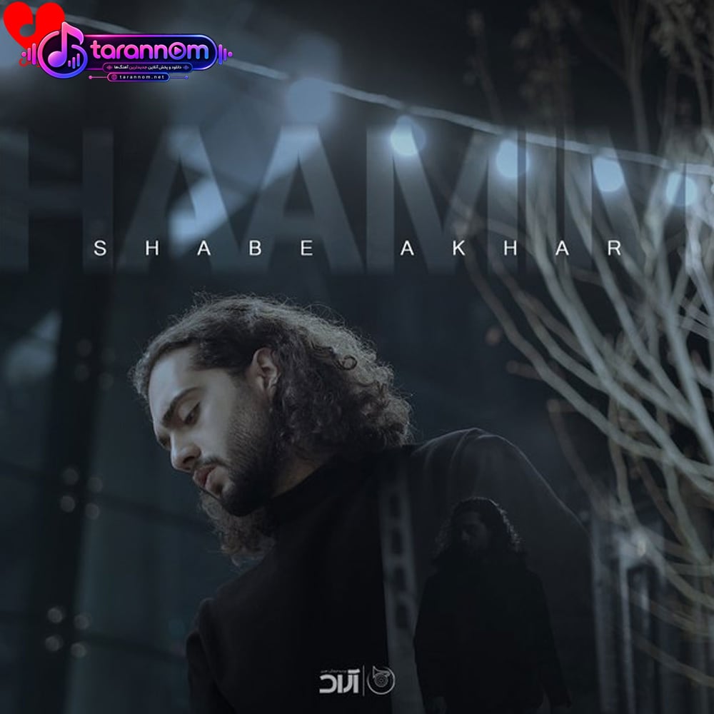 شب آخر