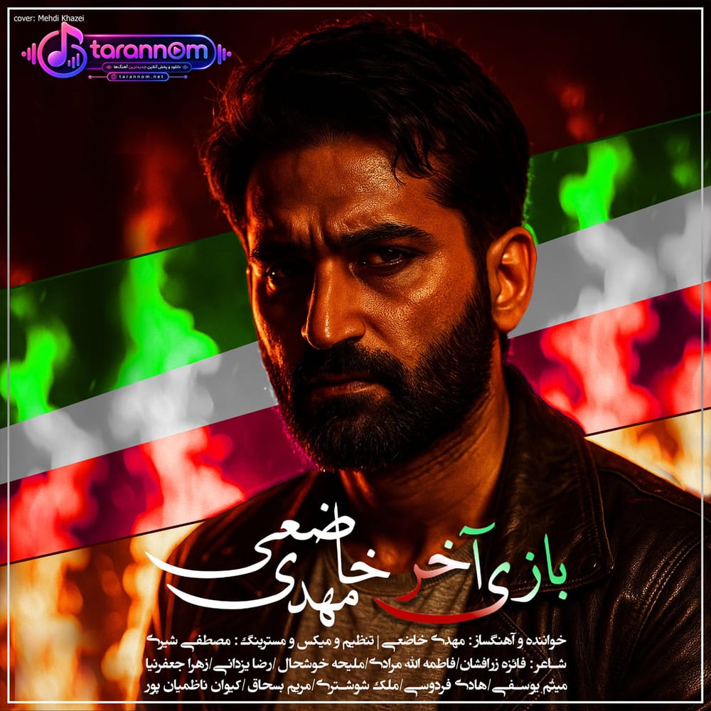 بازی آخر