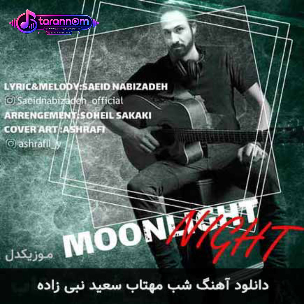 شب مهتاب