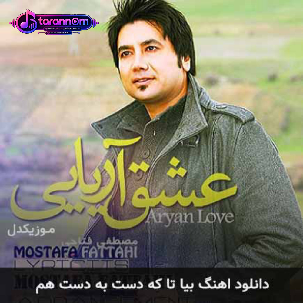 بیا تا که دست به دست هم