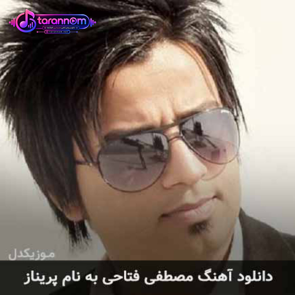 پریناز