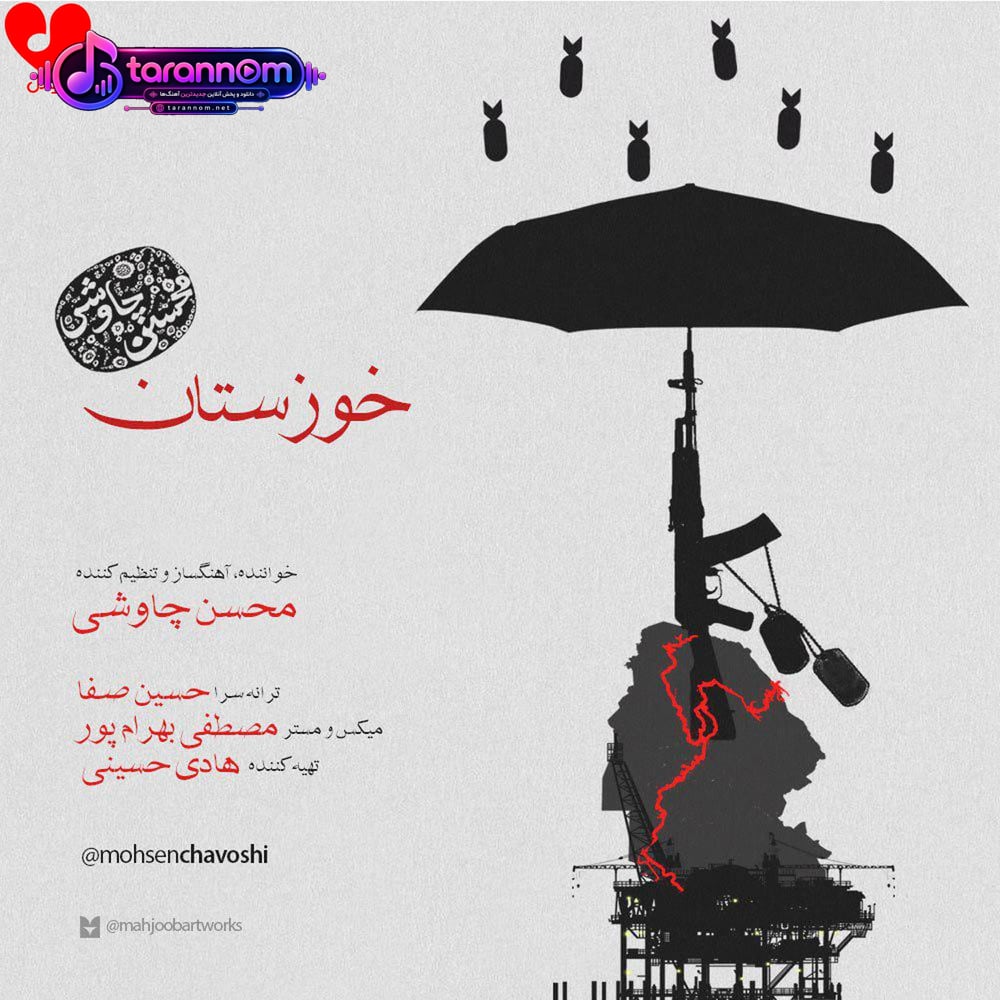 خوزستان