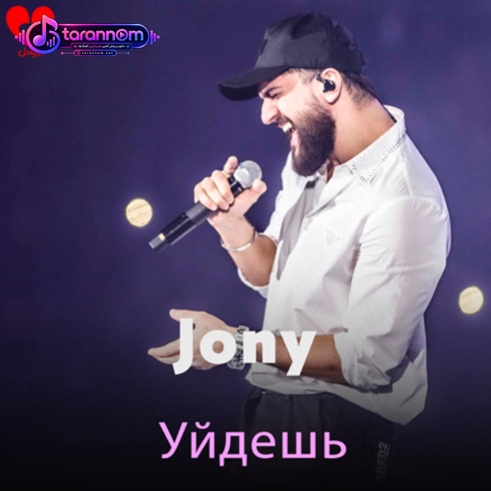 Уйдешь