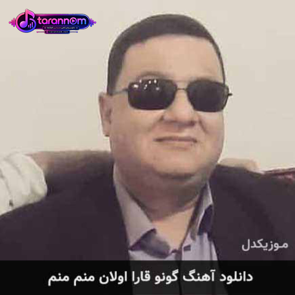 گونو قارا اولان منم منم