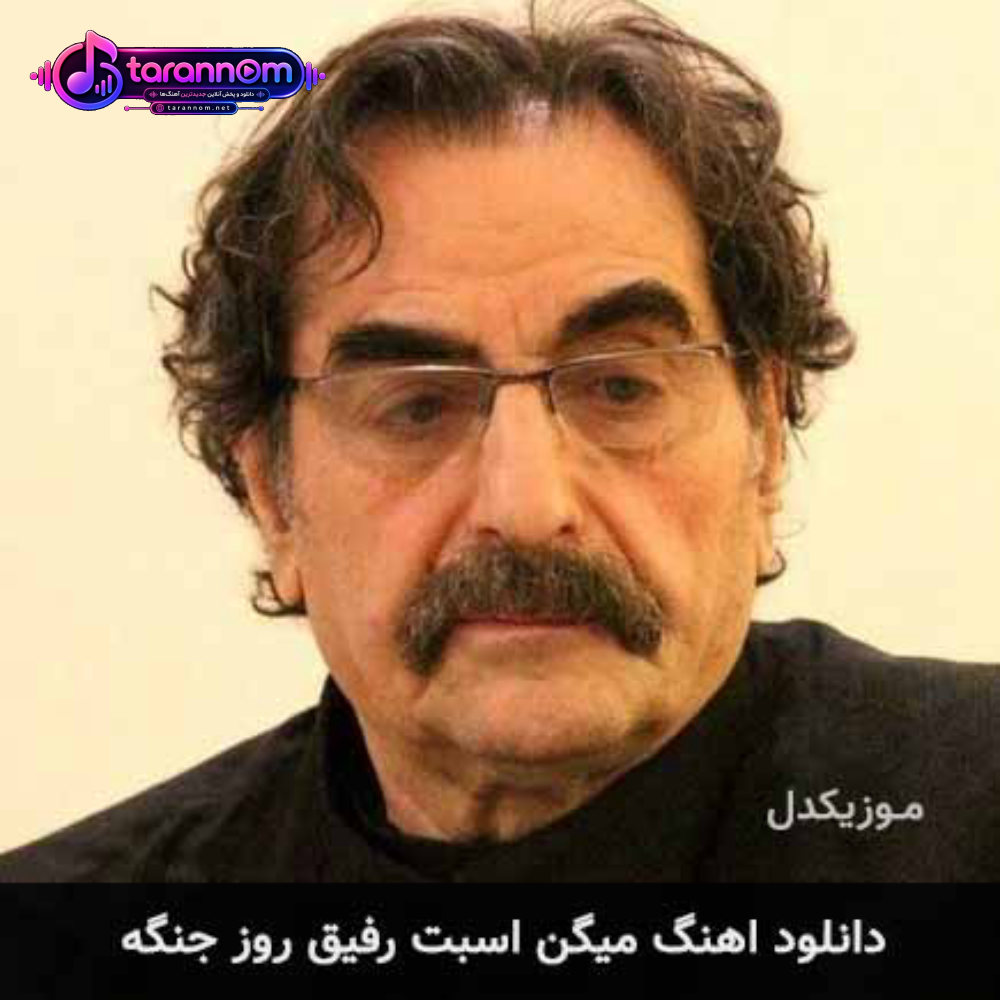 میگن اسبت رفیق روز جنگه