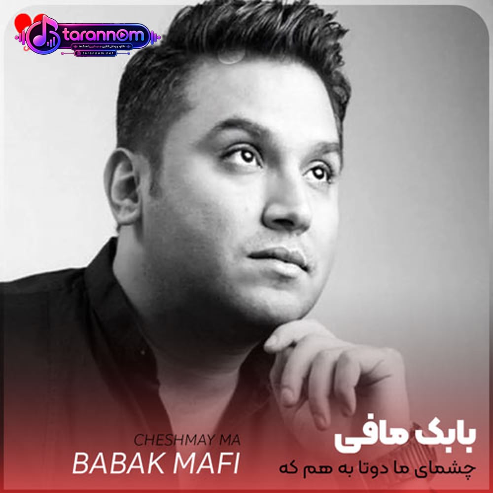 چشمای ما دوتا به هم که خیره بشن