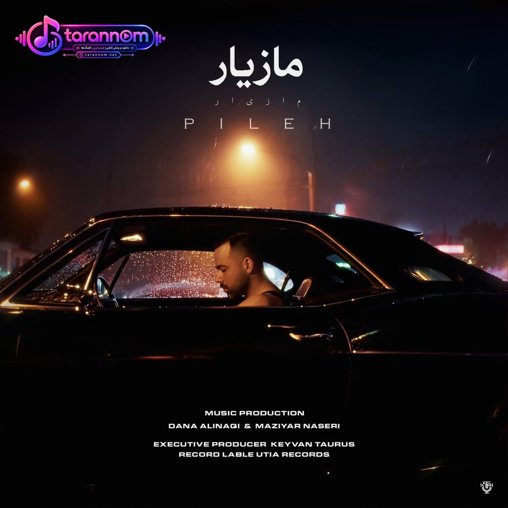 پیله