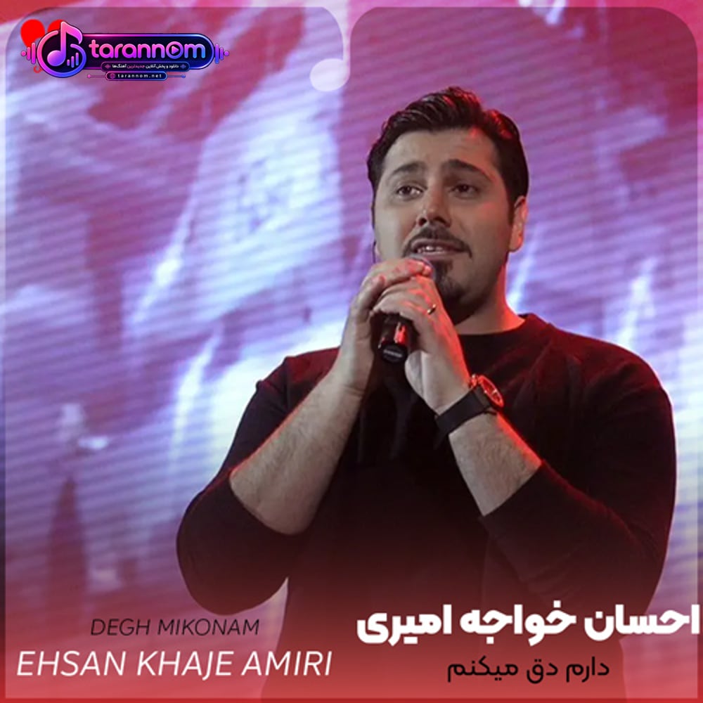 دارم دق میکنم از درد دوری