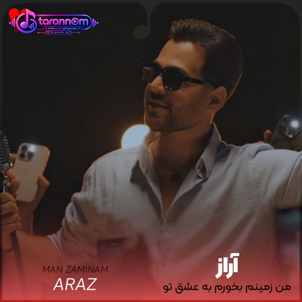 من زمینم بخورم به عشق تو بلند میشم