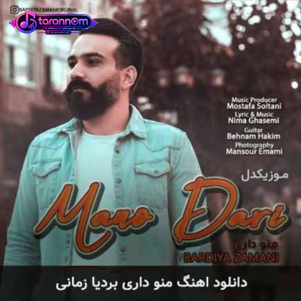 منو داری