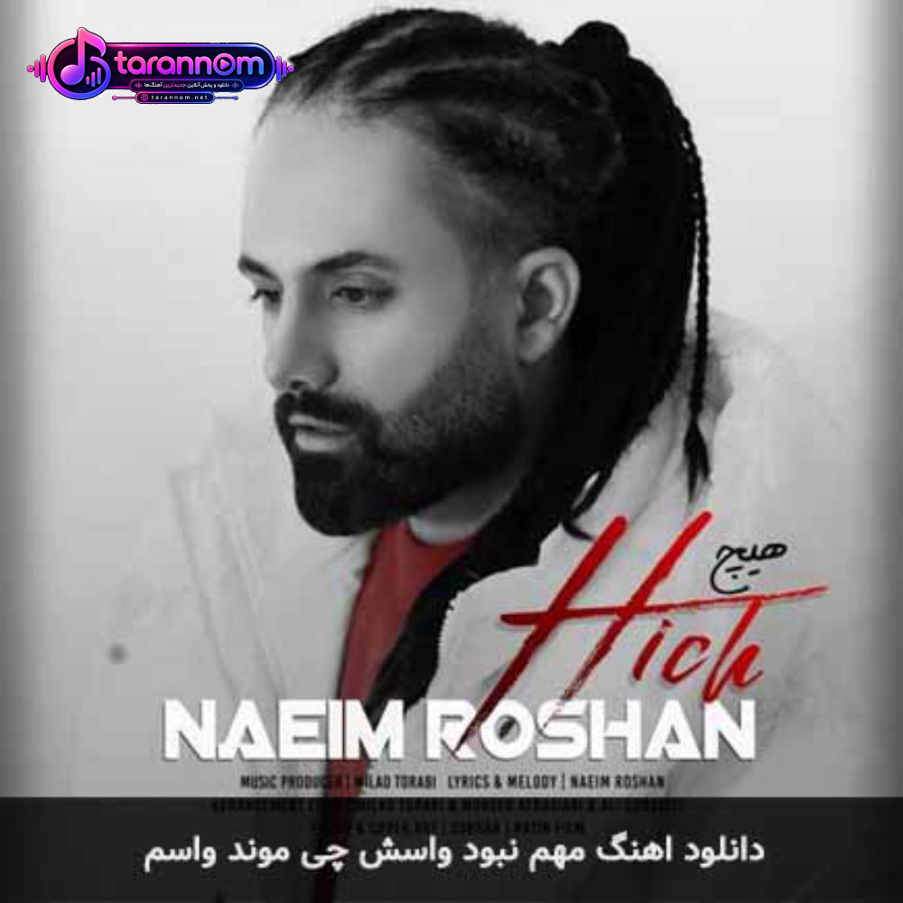 مهم نبود واسش چی موند واسم