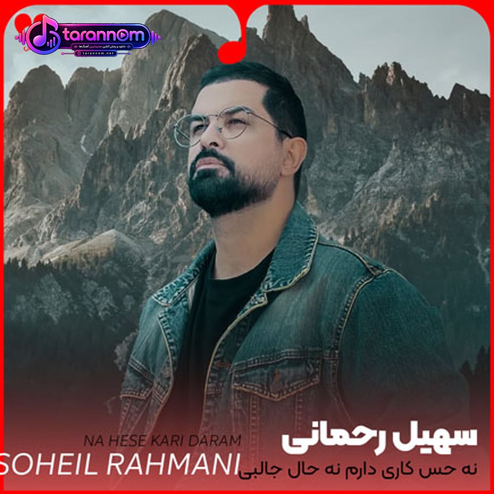 نه حس کاری دارم نه حال جالبی