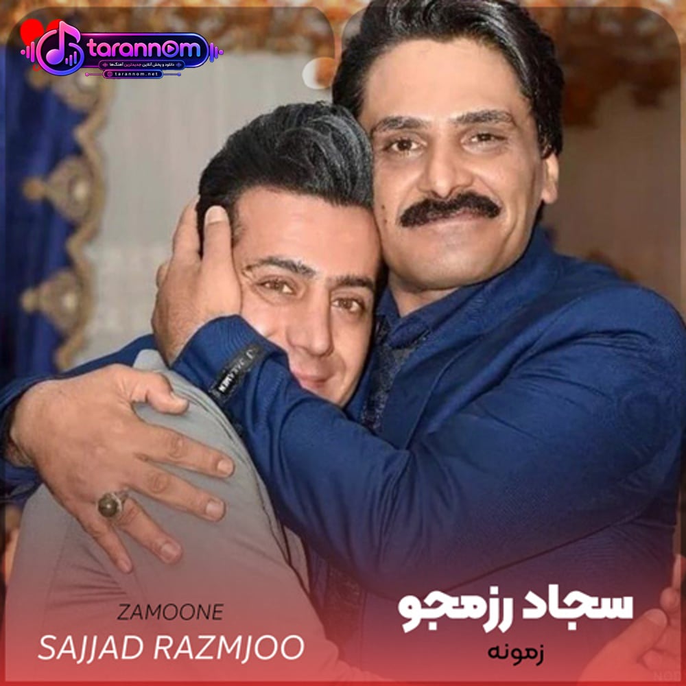 زمونه