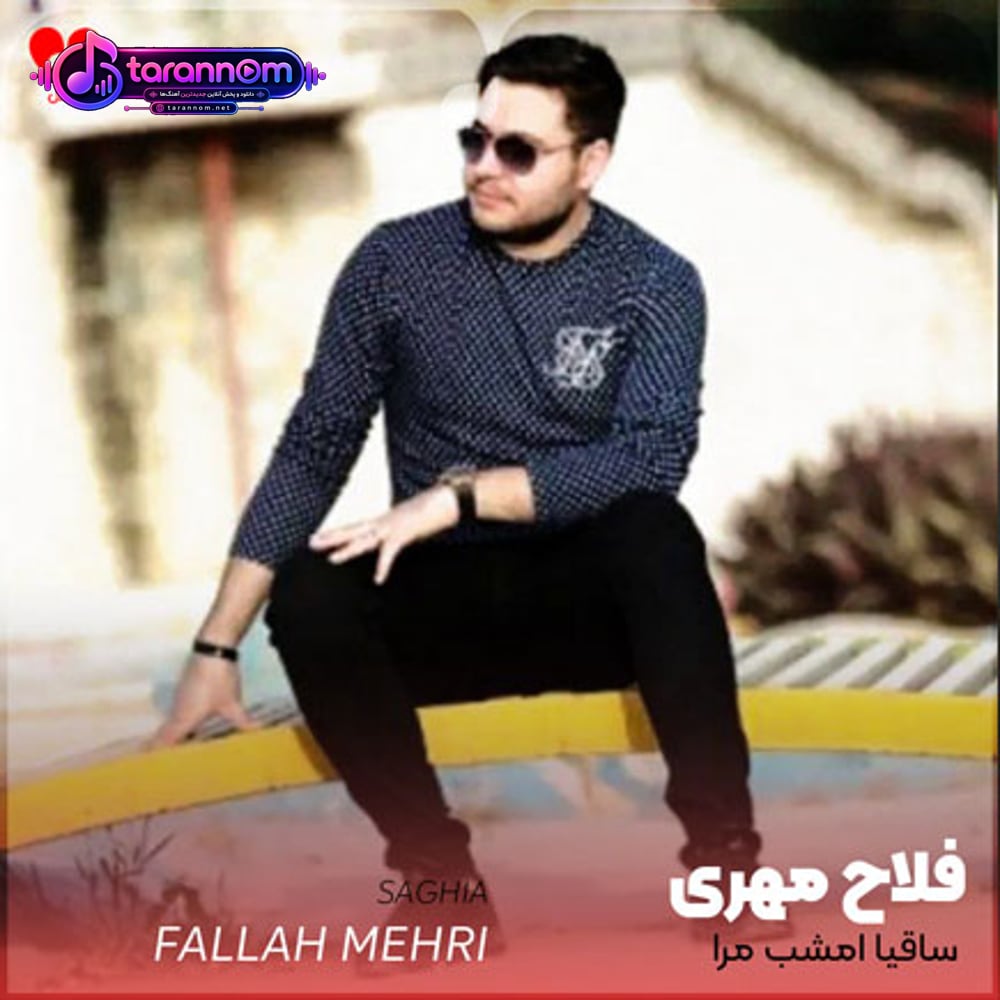 ساقیا