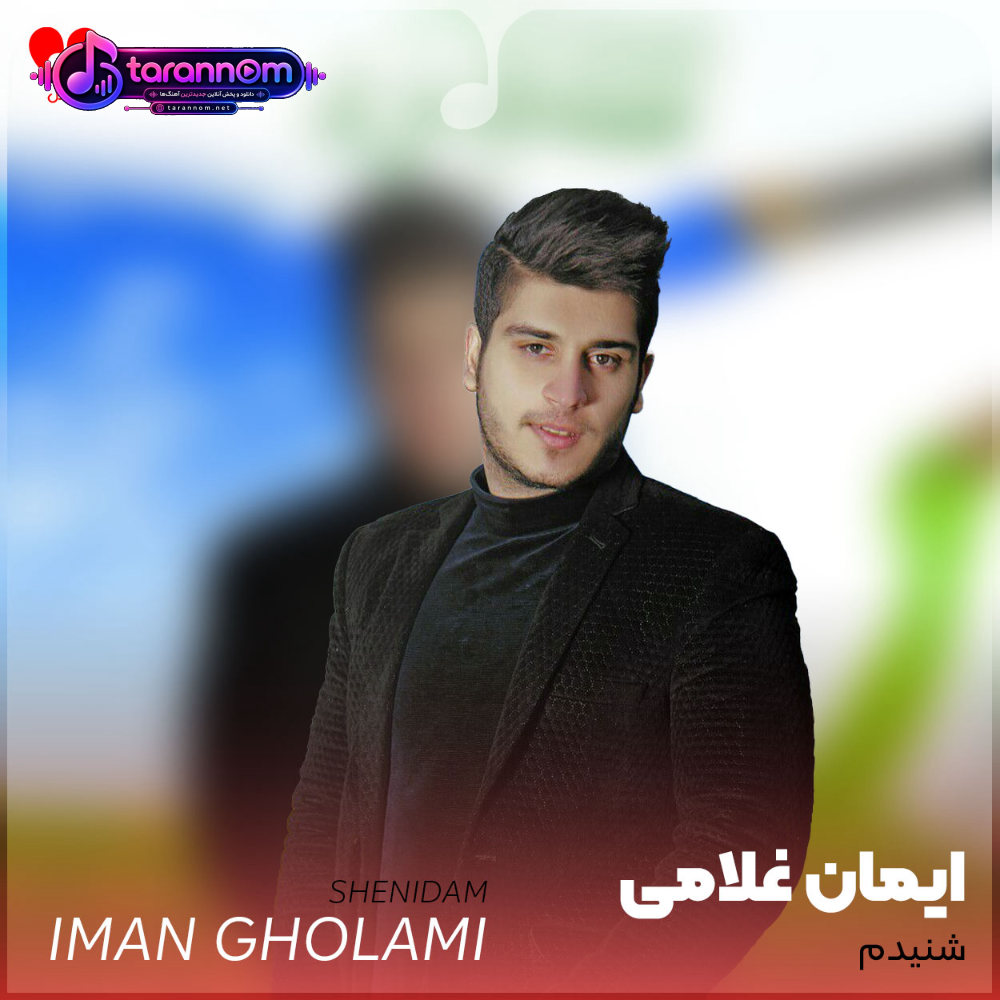 شنیدم