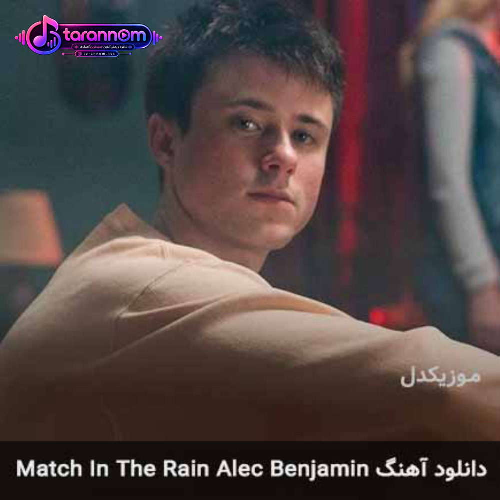 match in the rain