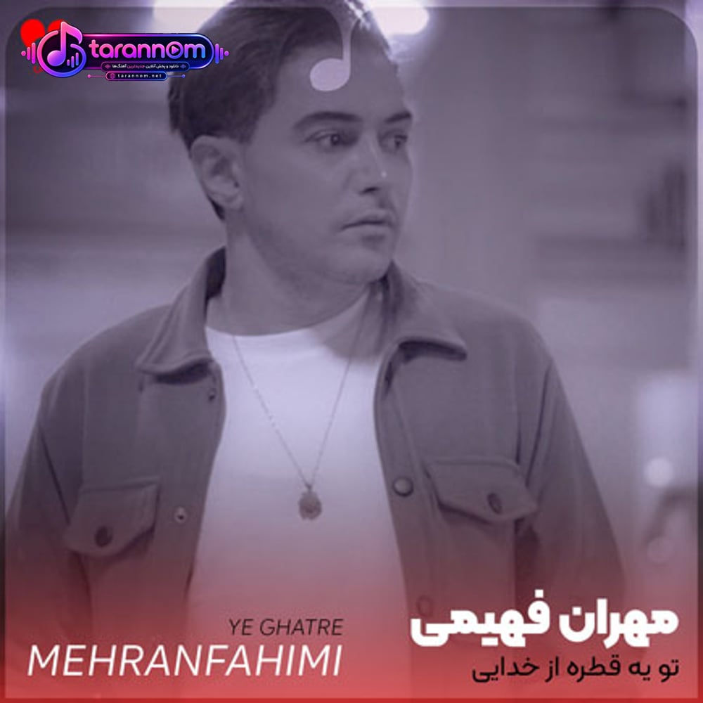 تو یه قطره از خدایی