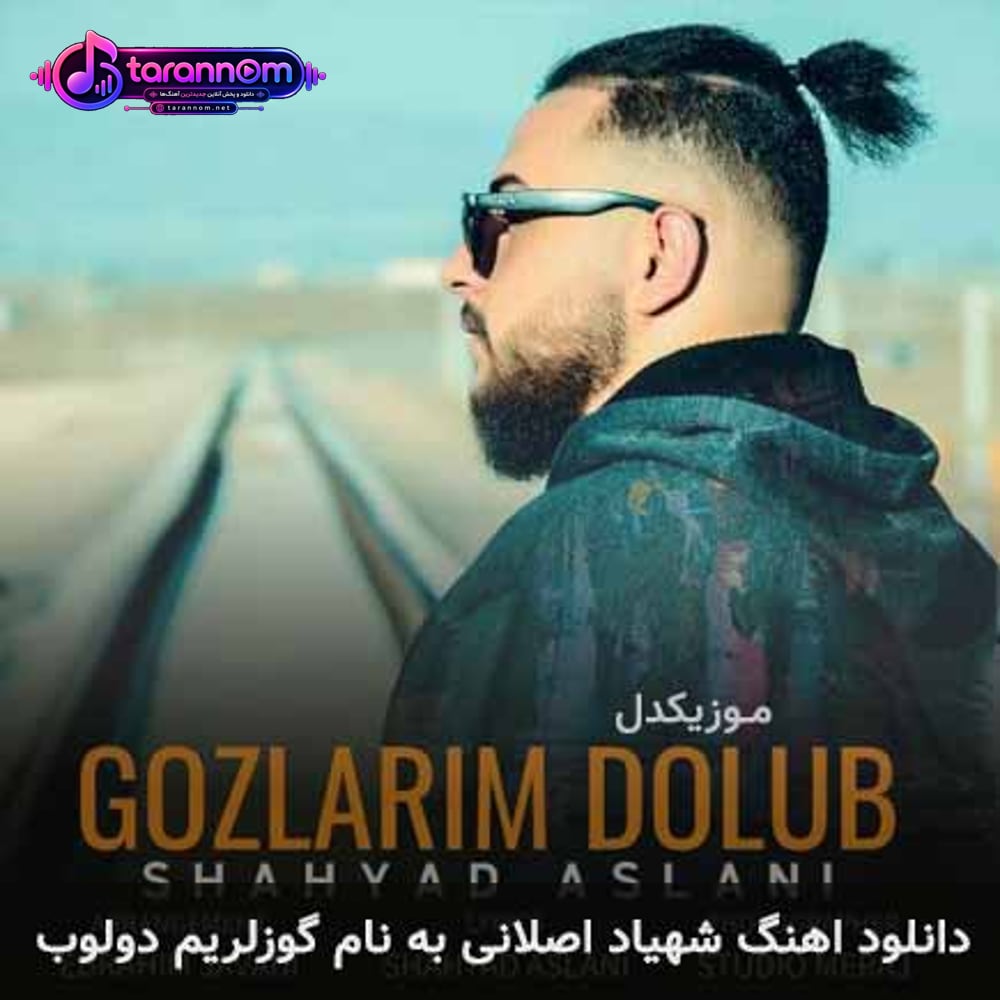 گوزلریم دولوب