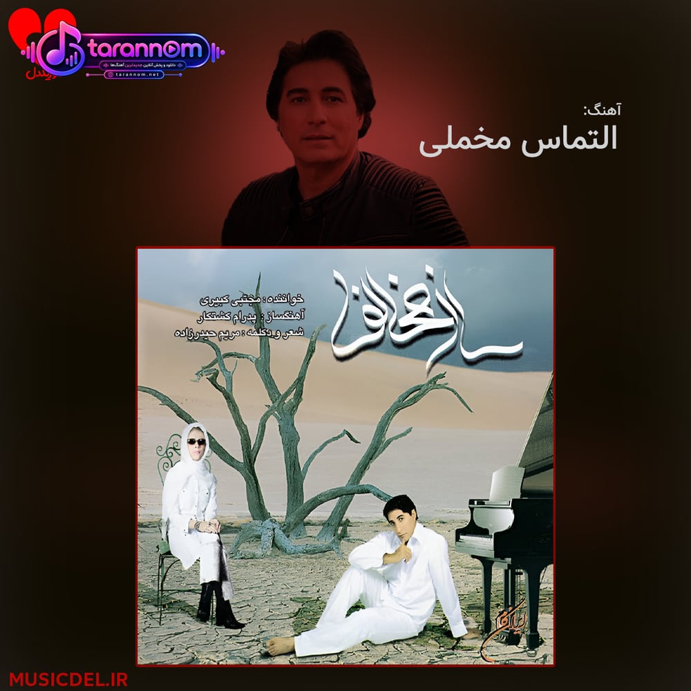 التماس مخملی