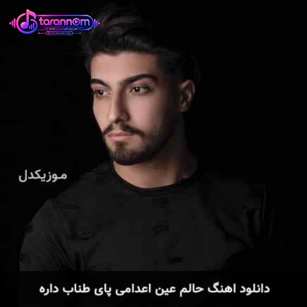 حالم عین اعدامی پای طناب داره