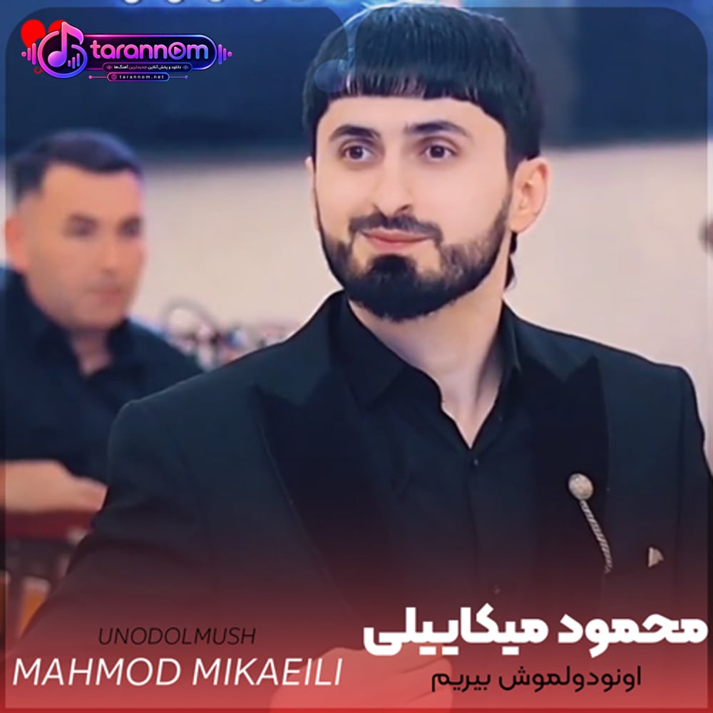 اونودولموش بیریم