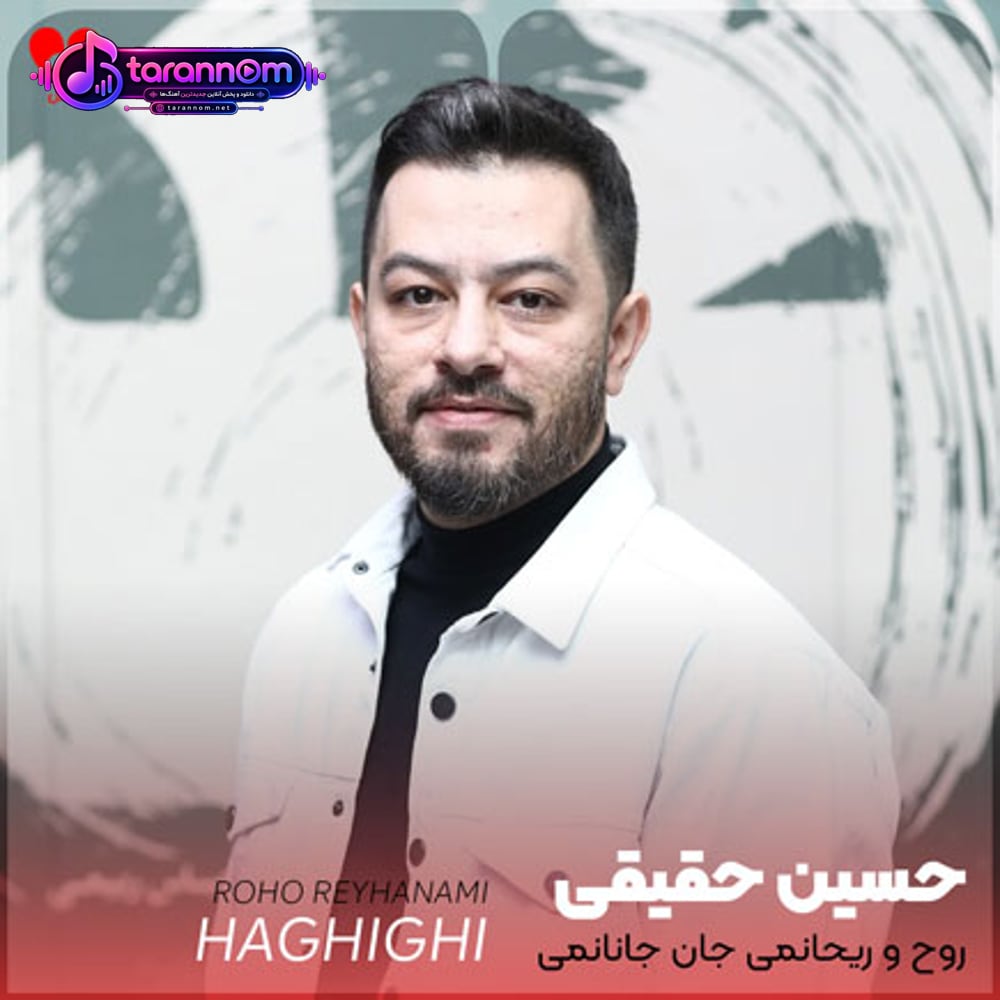 روح ریحانمی جان جانانمی
