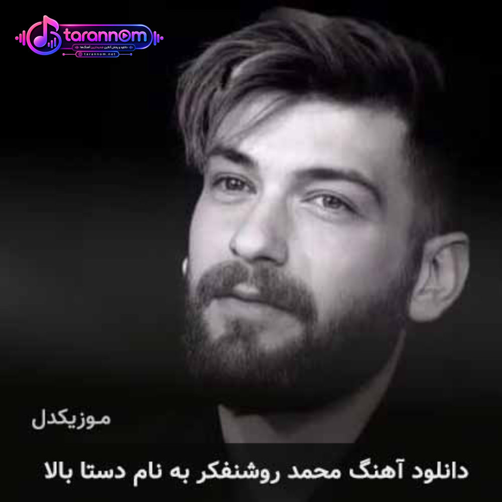 دستا بالا