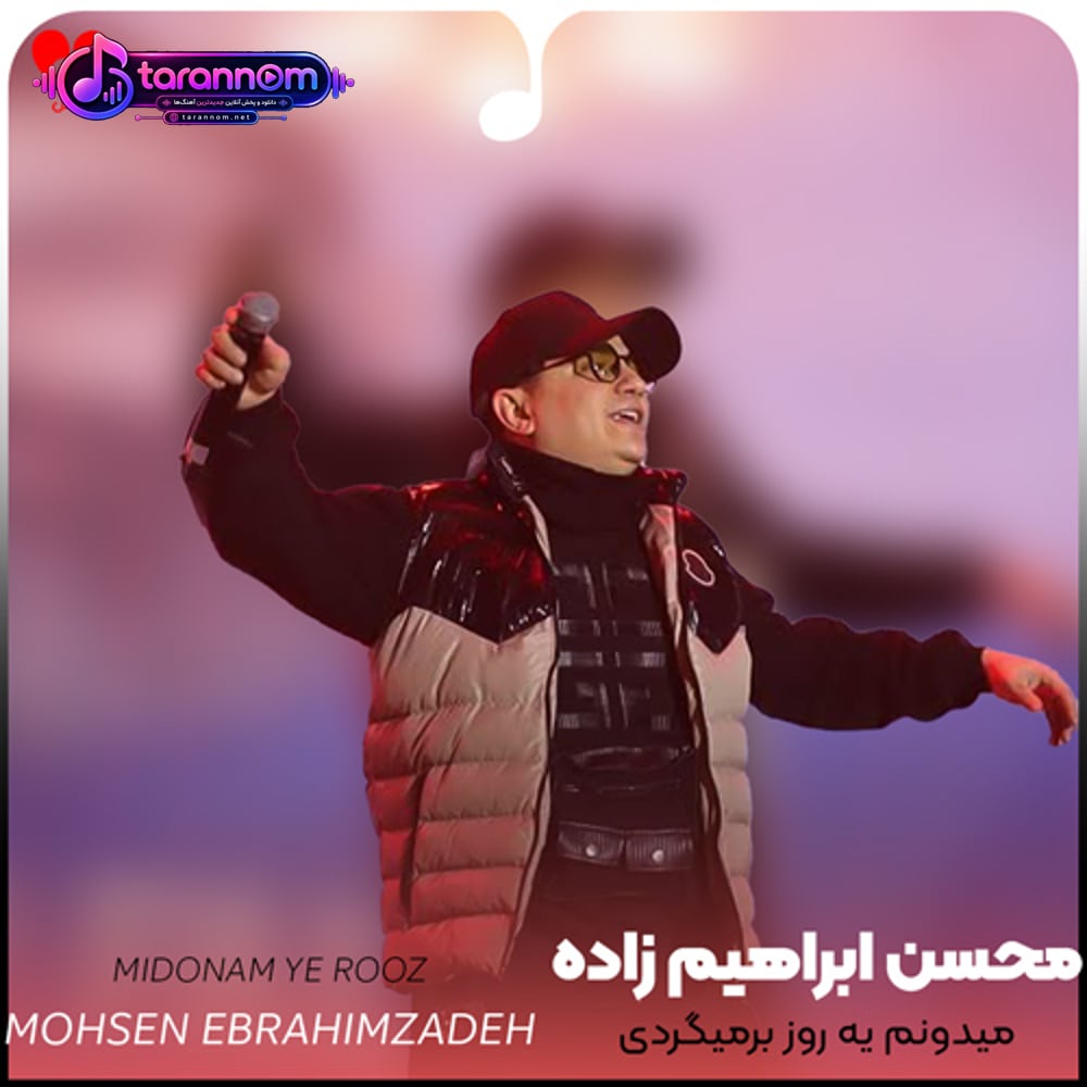 میدونم یه روز برمیگردی