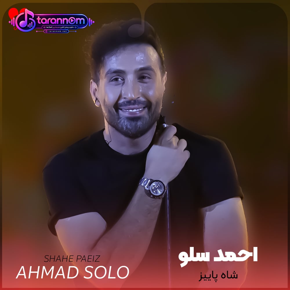 شاه پاییز