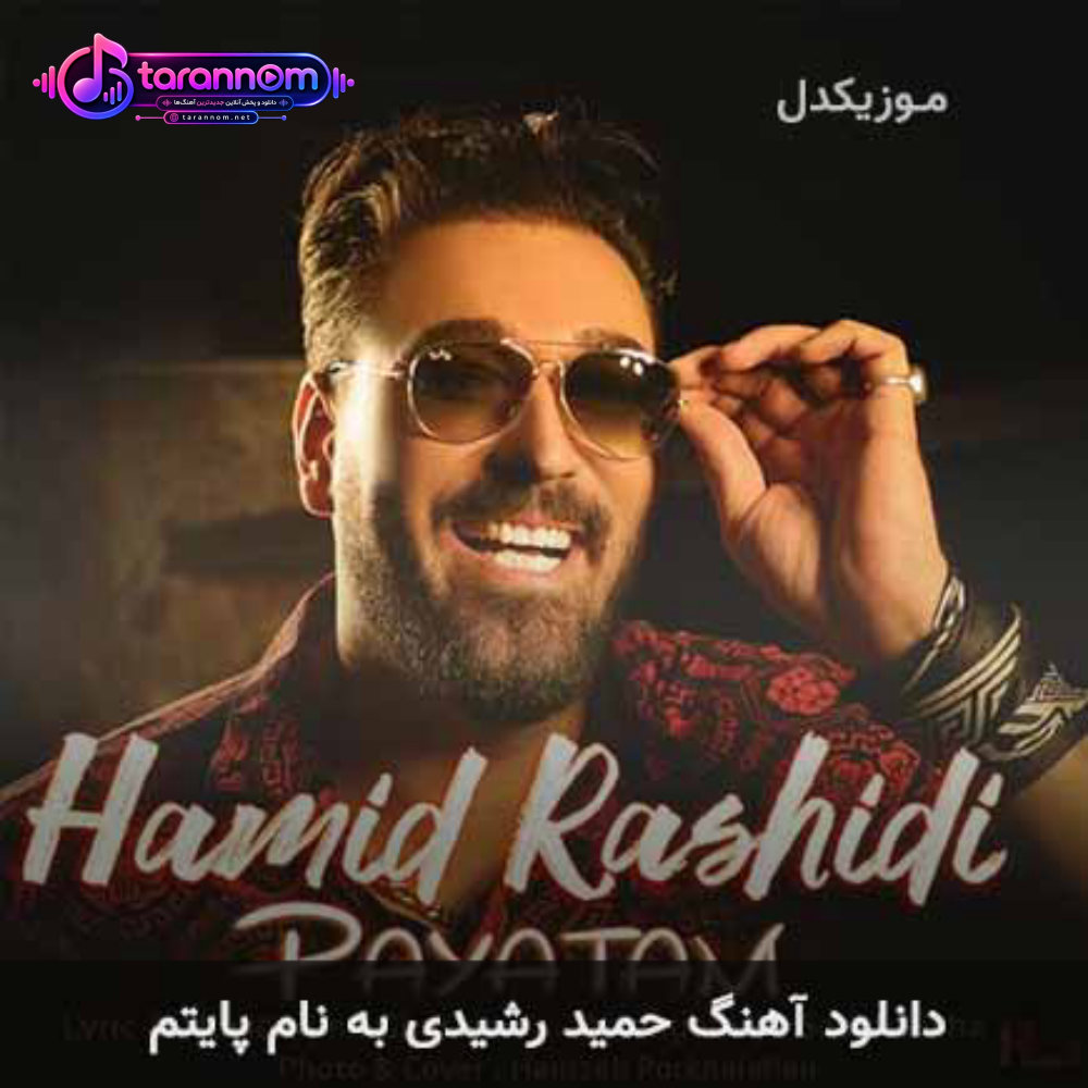 پایتم