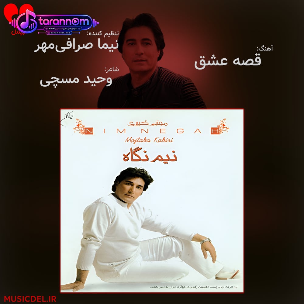 قصه‌ عشق
