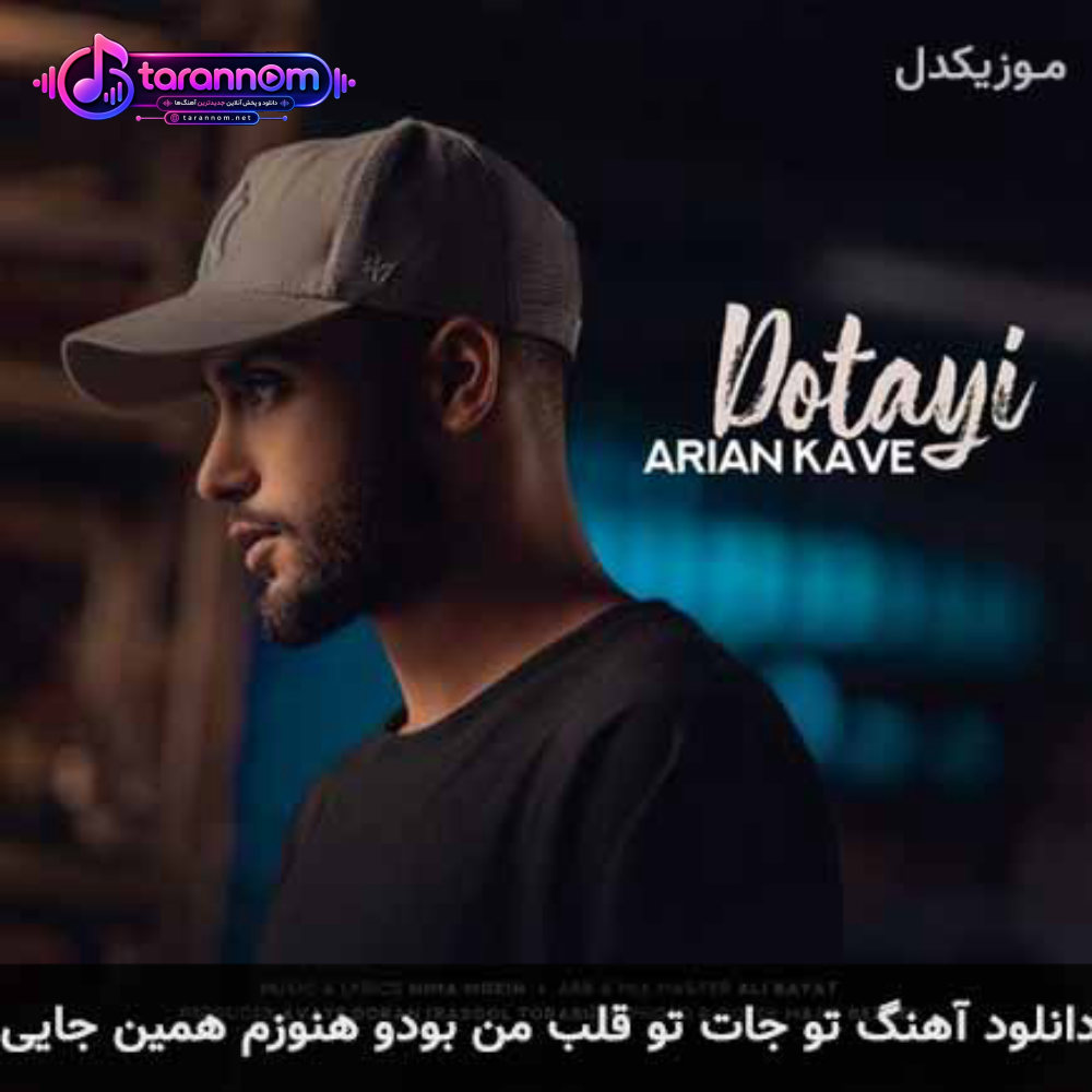 تو جات تو قلب من بودو هنوزم همین جایی