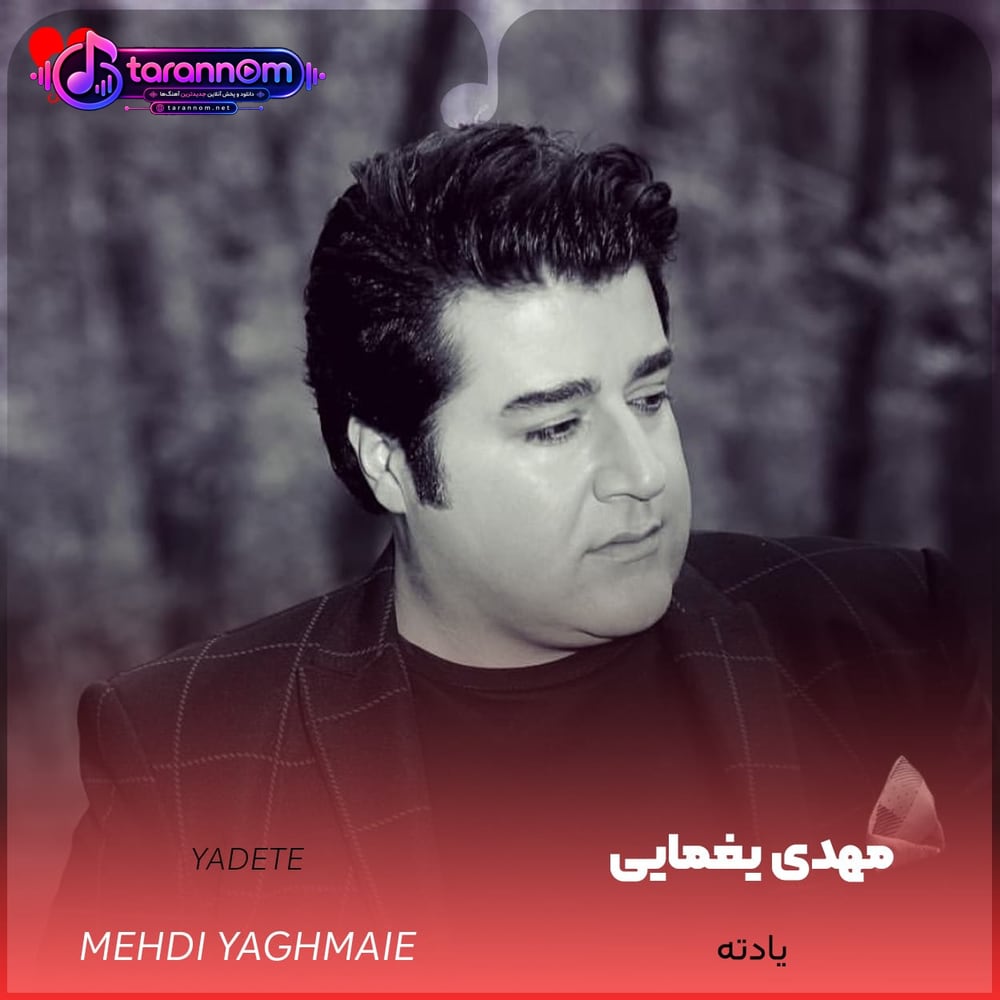 یادته