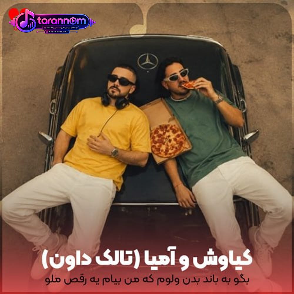 بگو به باند بدن ولوم که من بیام یه رقص ملو