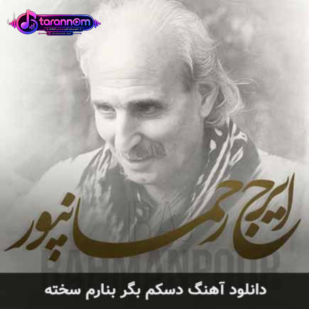 دسکم بگر بنارم سخته