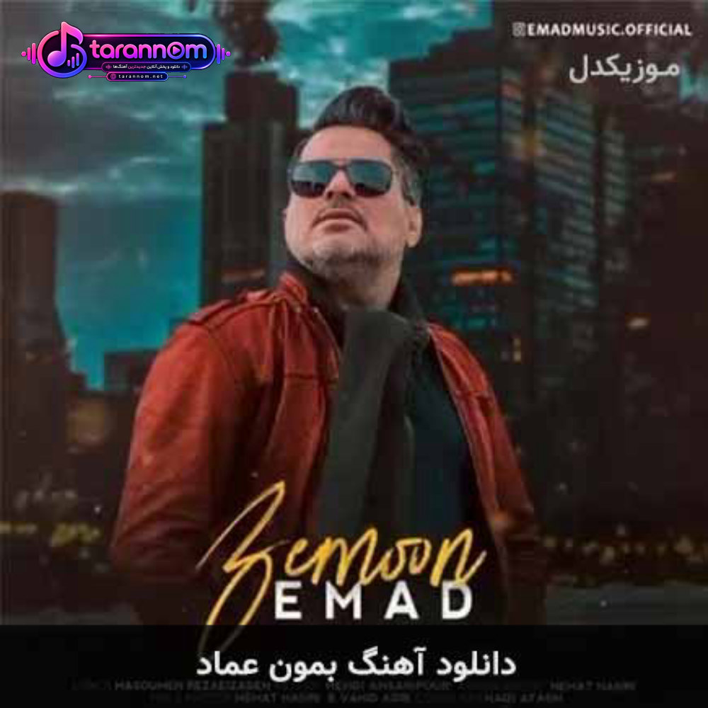بمون