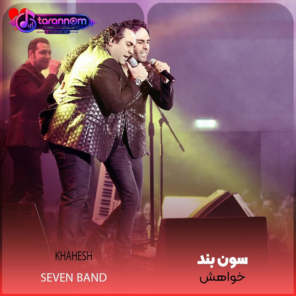 خواهش