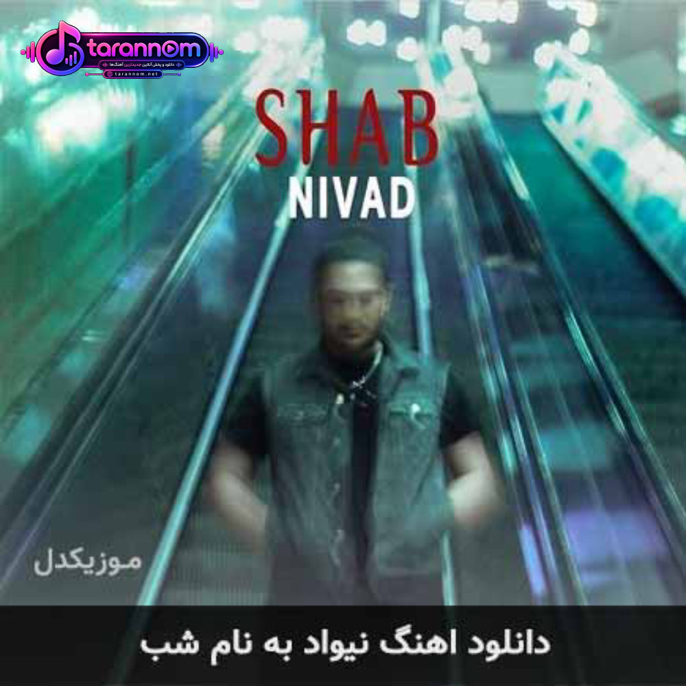 شب