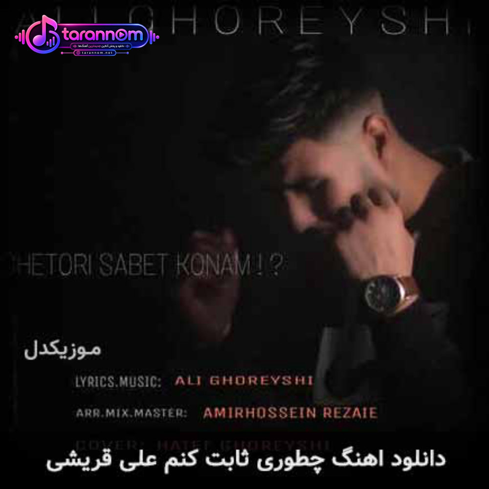 چطوری ثابت کنم
