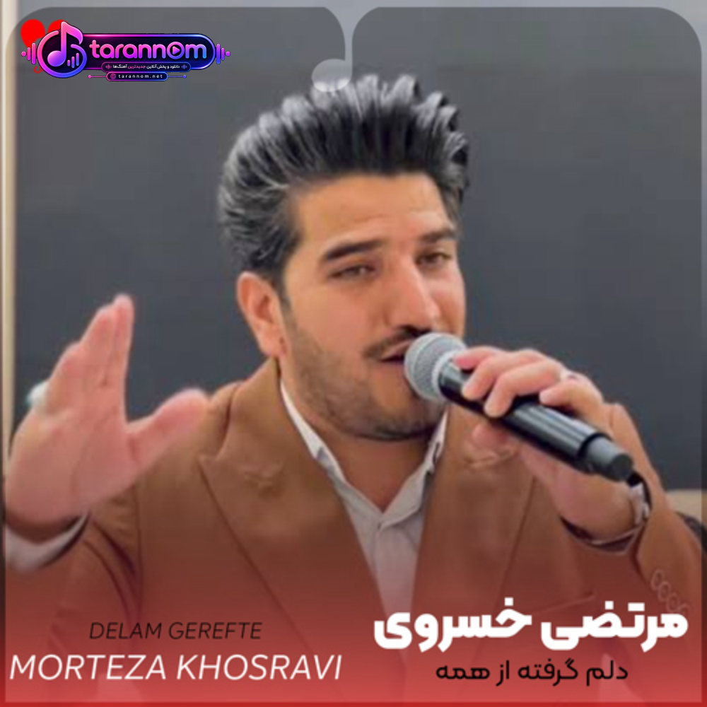 دلم گرفته از همه