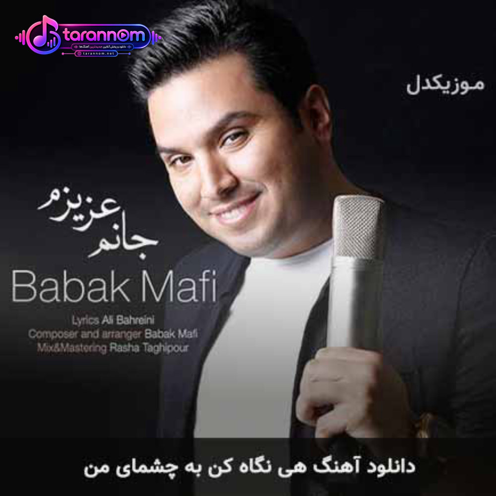 هی نگاه کن به چشمای من